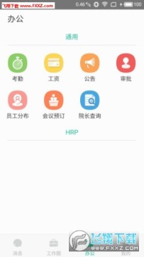 悠悠办公软件app 悠悠办公软件app
