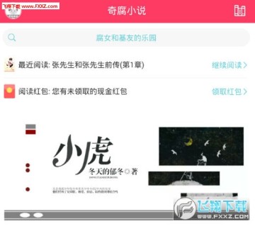 奇腐小说app 奇腐小说app