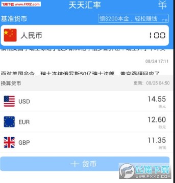 天天汇率app