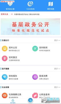 我的常州app 我的常州app