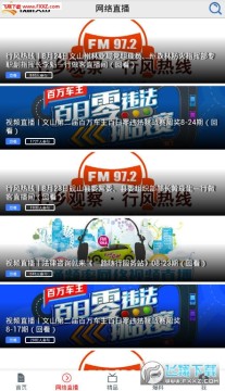 视听文山app官方版 视听文山app官方版