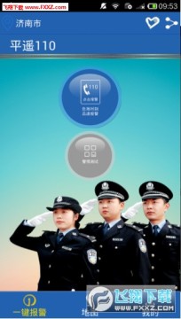 平遥110app 平遥110app