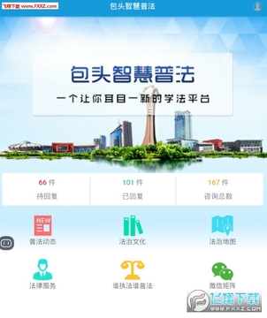 包头智慧普法app 包头智慧普法app