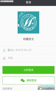 ����ҽ��app���ڰ�