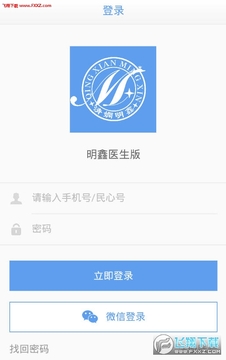 明鑫医生版 明鑫医生版