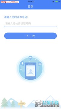 平定人社app苹果版 平定人社app苹果版