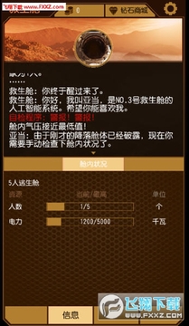火星援救手机版 火星援救手机版