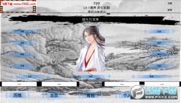 仙墟(文字修仙游戏) 仙墟(文字修仙游戏)