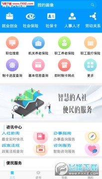 青海人社通app 青海人社通app