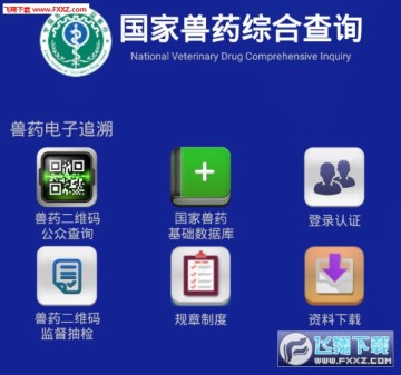 国家兽药查询app v3.1.2