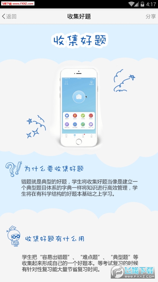 ʦapp3.4.43ͼ2