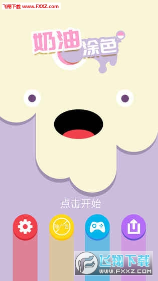ColorCream(Ϳɫֻ)v1.0ͼ0