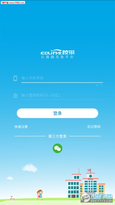 校朋老师端安卓版 校朋老师端安卓版2 0 0 0 飞翔下载 校朋老师端安卓版 校朋老师端安卓版2 0 0 0 飞翔下载