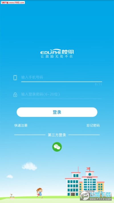 校朋老师端安卓版 校朋老师端安卓版2 0 0 0 飞翔下载