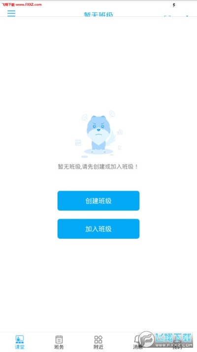 校朋老师端安卓版 校朋老师端安卓版2 0 0 0 飞翔下载 校朋老师端安卓版 校朋老师端安卓版2 0 0 0 飞翔下载