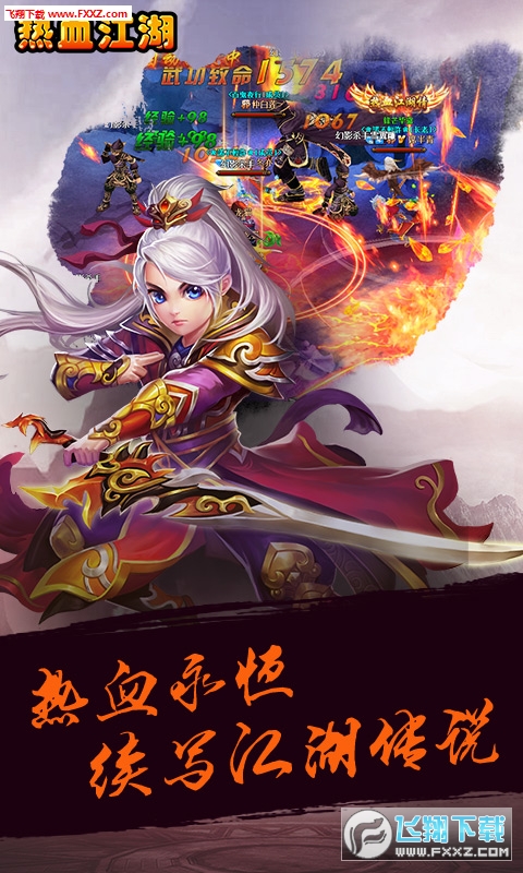 热血江湖传手游公益服