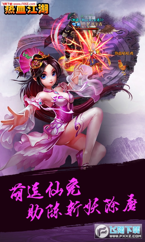 热血江湖传手游公益服