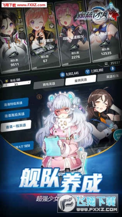 宇宙少女舰队国服版下载 幽蓝边境手游18最新版安卓版 飞翔下载