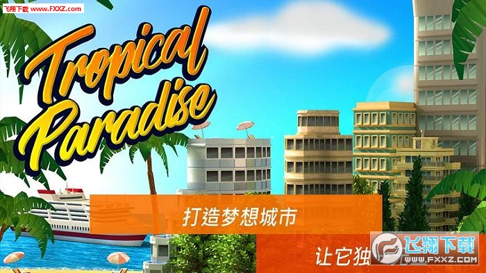 Tropical Paradise: Town Island(ᎧС悍uİ)؈D0