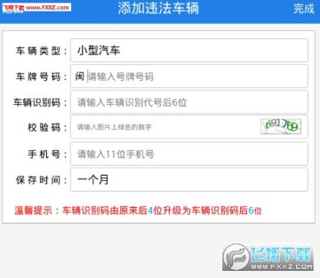 福建交通罚没官方版 福建交通罚没官方版