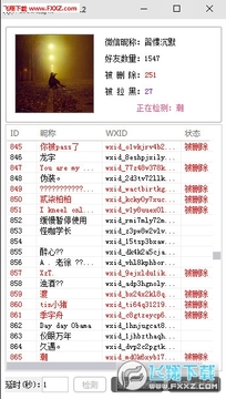 PC微信无打扰查询清粉神器 PC微信无打扰查询清粉神器