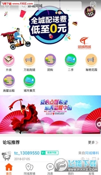 郯城同城app 郯城同城app