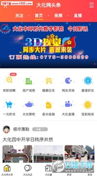 大化网app 大化网app