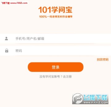 101ѧ�ʱ�app���°�