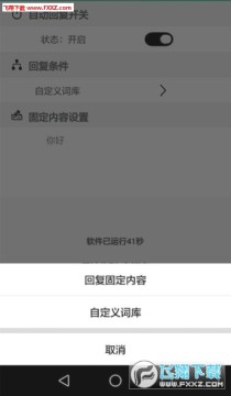 ��׿�ʳ�QQ�Զ��ظ�