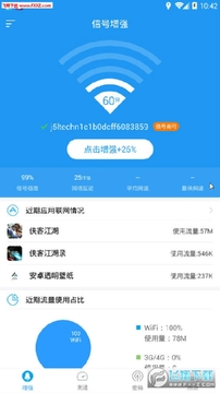 wifi密码神器app wifi密码神器app