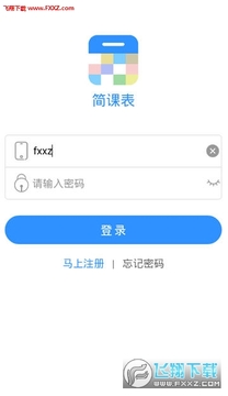 简课表app 简课表app