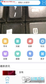 智慧科协app 智慧科协app