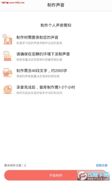 讯飞留声app 讯飞留声app