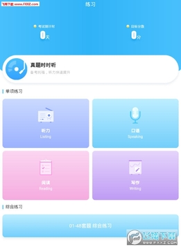 新航道托福app安卓版 新航道托福app安卓版