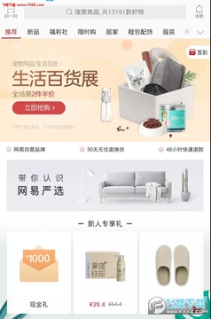 网易严选app最新版 网易严选app最新版
