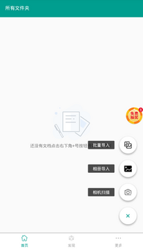 Snap7.png 扫描识别全能王(图文转换)工具