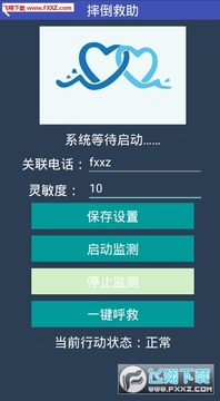 跌倒救助app 跌倒救助app