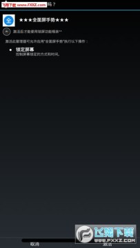 仿iPhonex全面屏手势app 仿iPhonex全面屏手势app