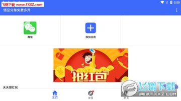 Snap50.png 悟空分身免费多开