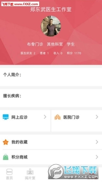 布骨医生app 布骨医生app