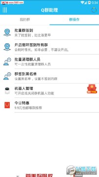 安卓QQ群助理app 安卓QQ群助理app