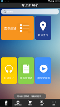 Snap5.png 掌上新航道app