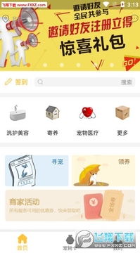 轻松宠app 轻松宠app