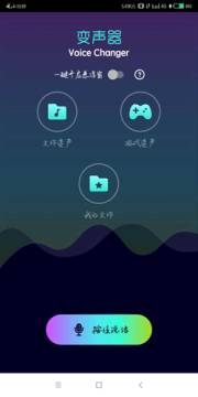 220236iwg10lwlmdhdymcs.jpeg.thumb.png 全能变声器手机版