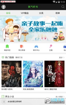 氧气听书修改版 氧气听书修改版