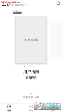 百度阅读Pro app 百度阅读Pro app