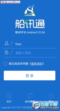 船讯通app 船讯通app