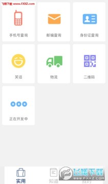 ����������ͨapp