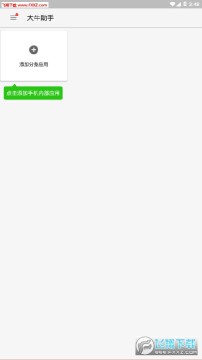 大牛助手app 大牛助手app