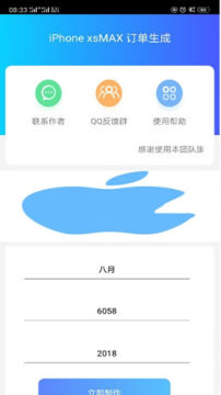 Snap11_meitu_1.jpg iPhone xs MAX订单生成器